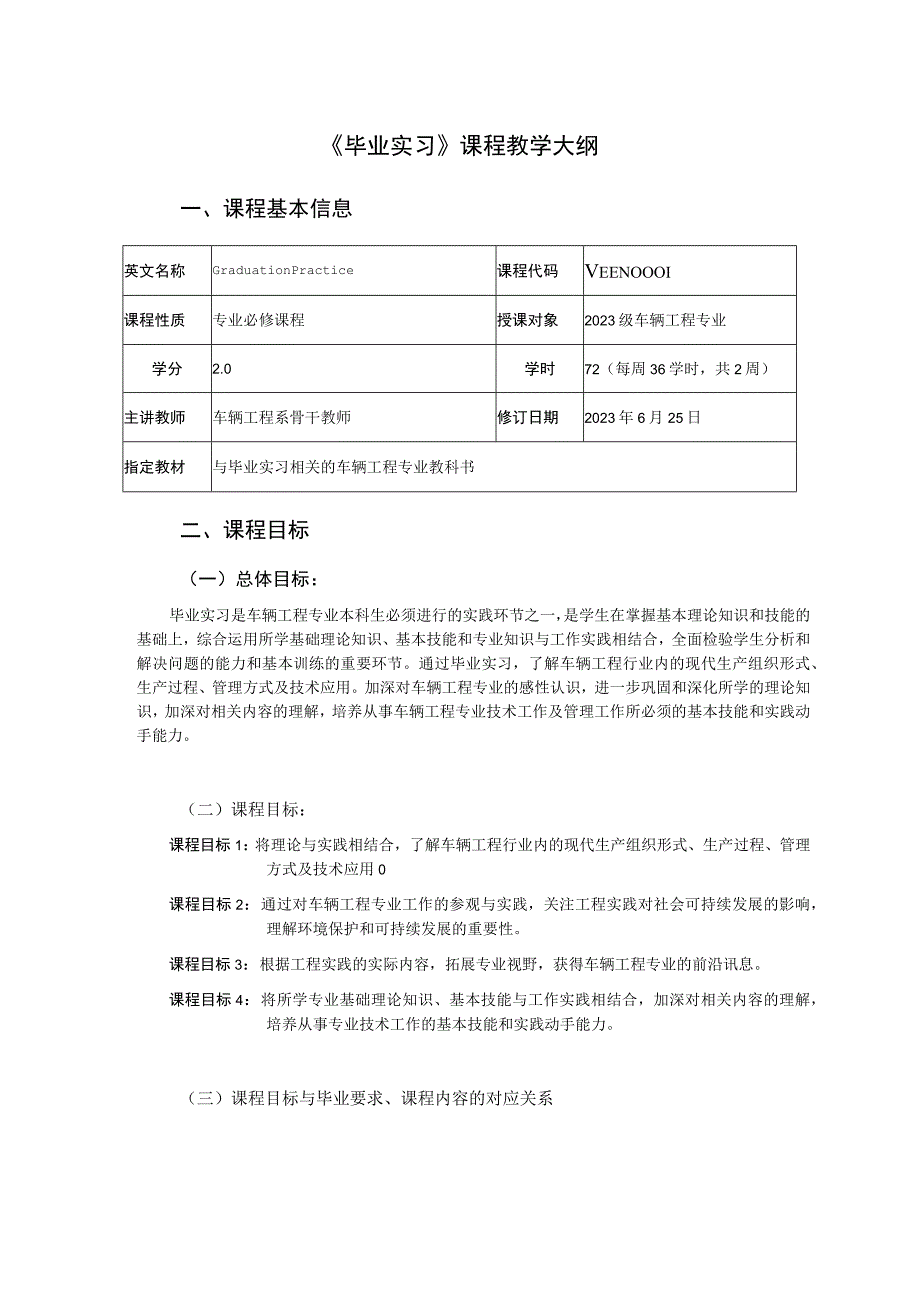 2021级-《毕业实习》课程大纲（李成）-新版.docx_第1页