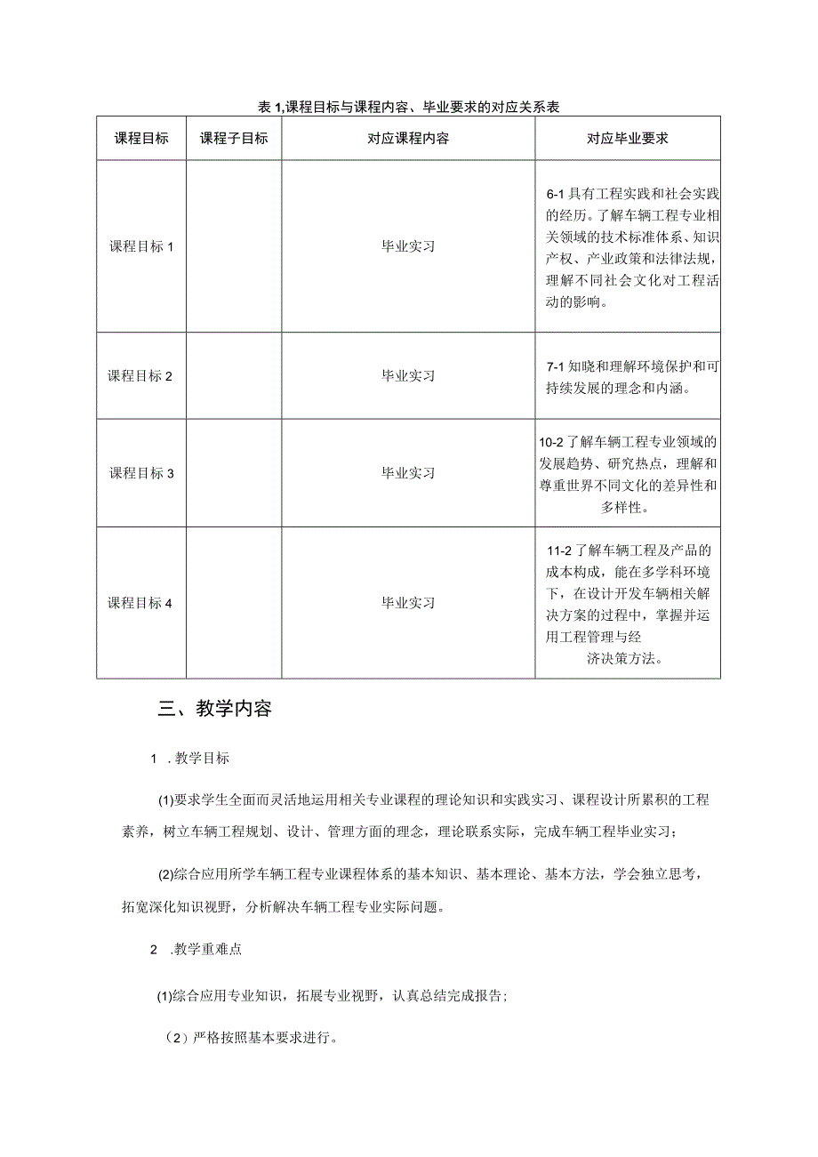 2021级-《毕业实习》课程大纲（李成）-新版.docx_第2页