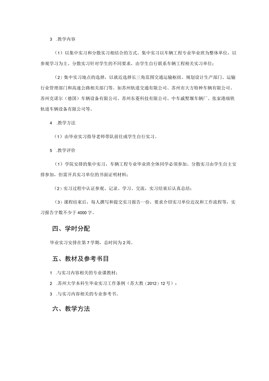 2021级-《毕业实习》课程大纲（李成）-新版.docx_第3页