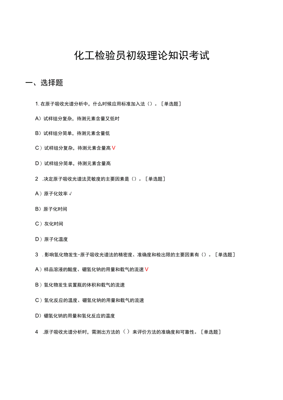 2023化工检验员初级理论知识考试试题.docx_第1页