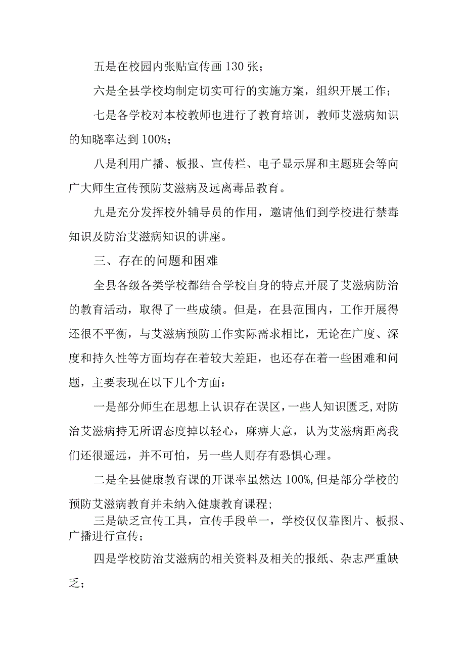 2023年度世界艾滋病日活动总结10.docx_第2页