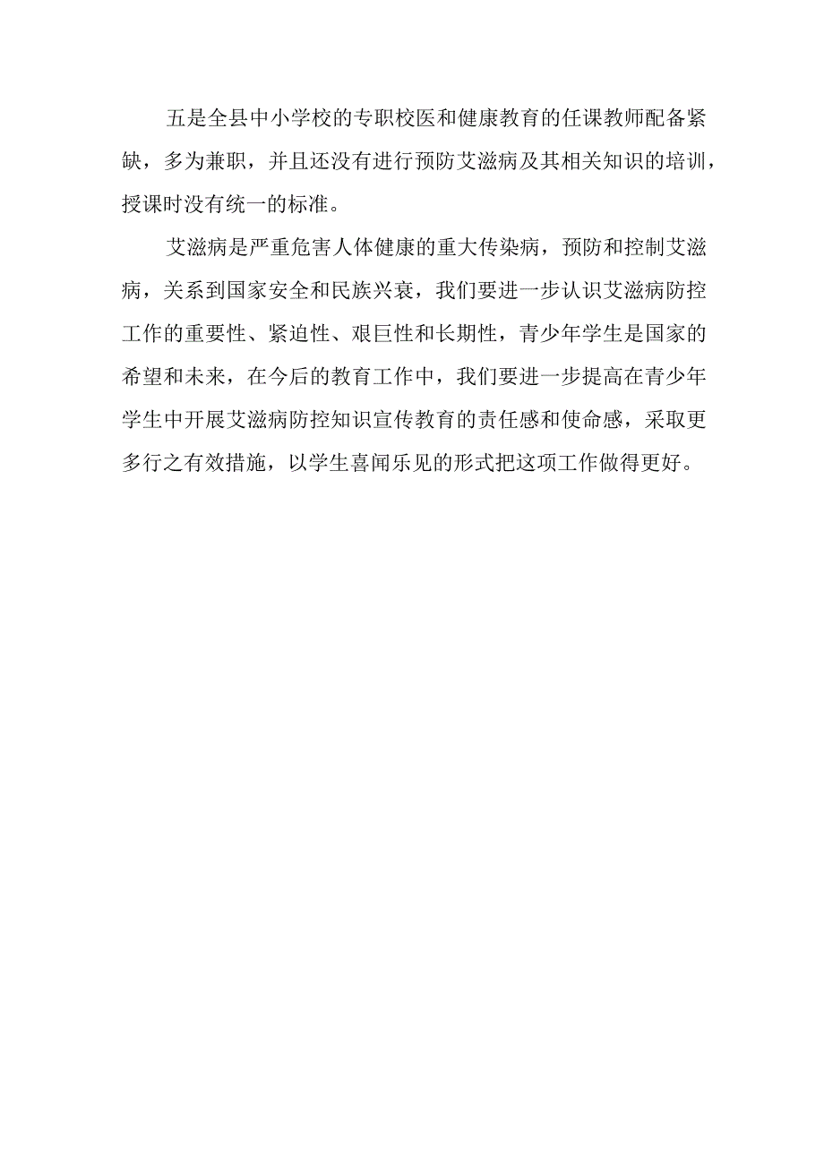 2023年度世界艾滋病日活动总结10.docx_第3页