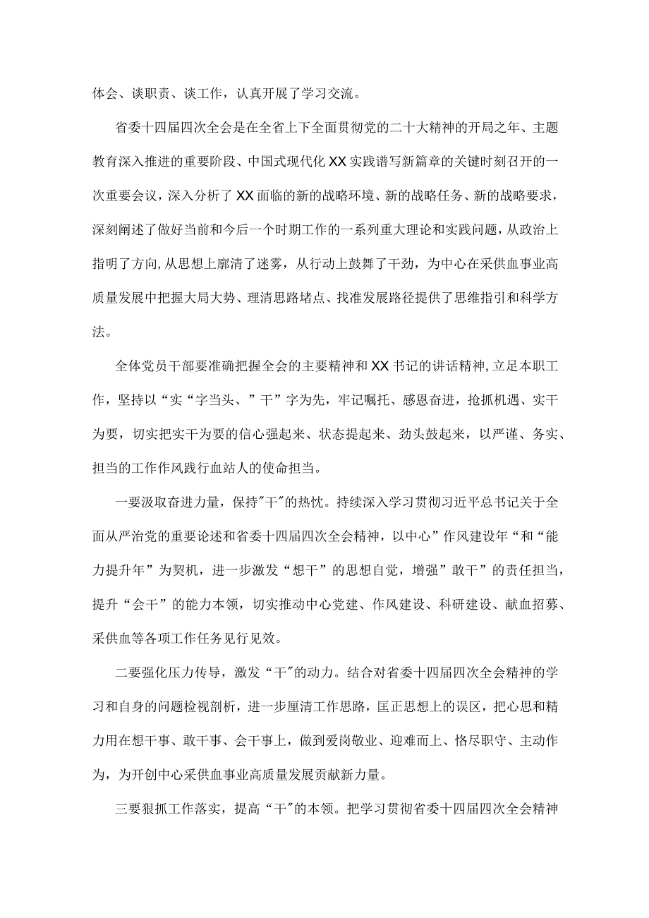 2023年关于“想一想我是哪种类型干部”思想大讨论发言材料、心得｛7篇｝v.docx_第2页