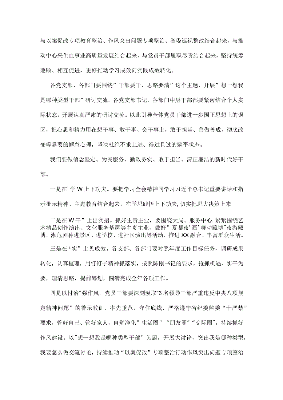 2023年关于“想一想我是哪种类型干部”思想大讨论发言材料、心得｛7篇｝v.docx_第3页