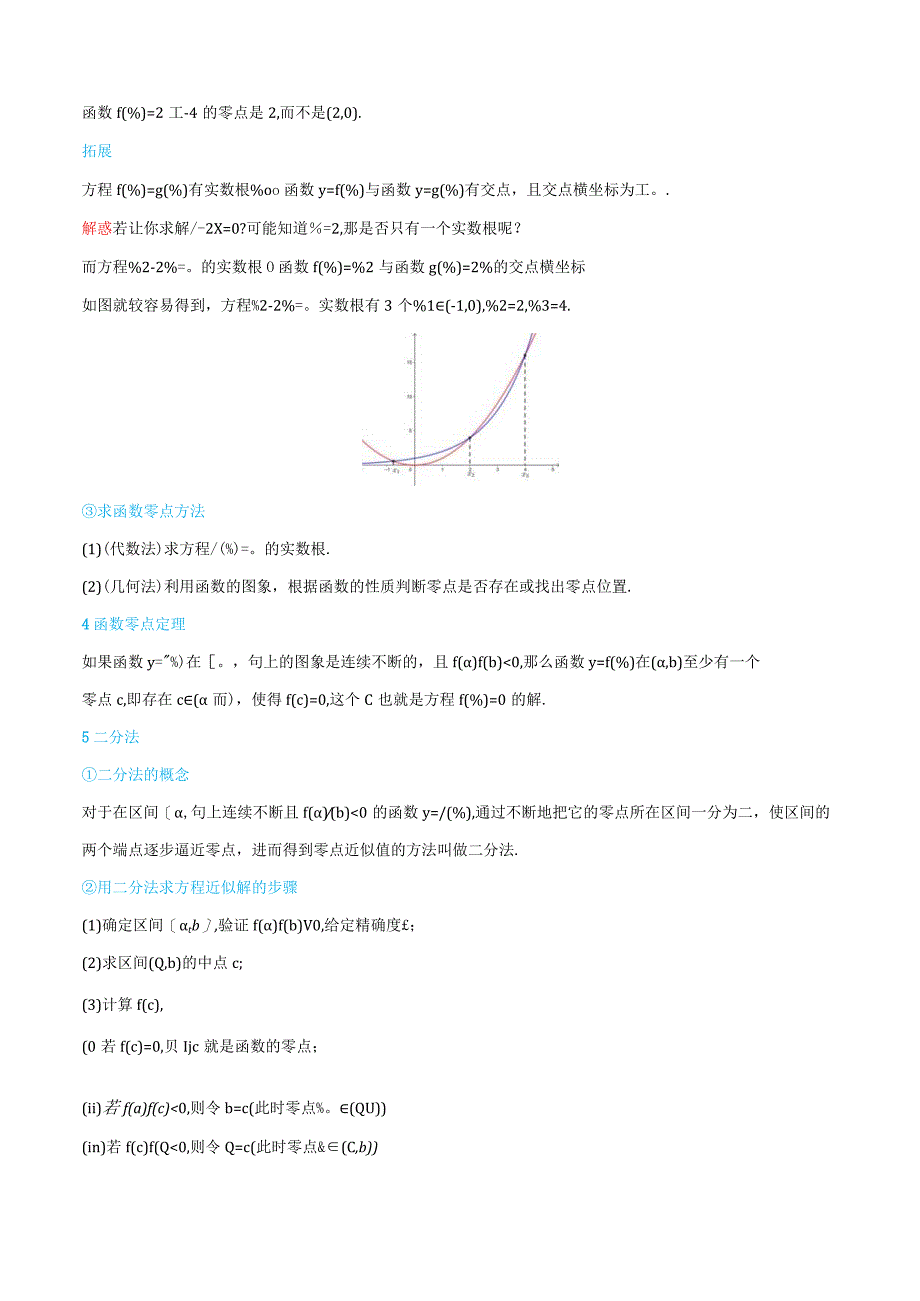 (人教A版必修第一册)4.3函数的应用-(教师版).docx_第2页