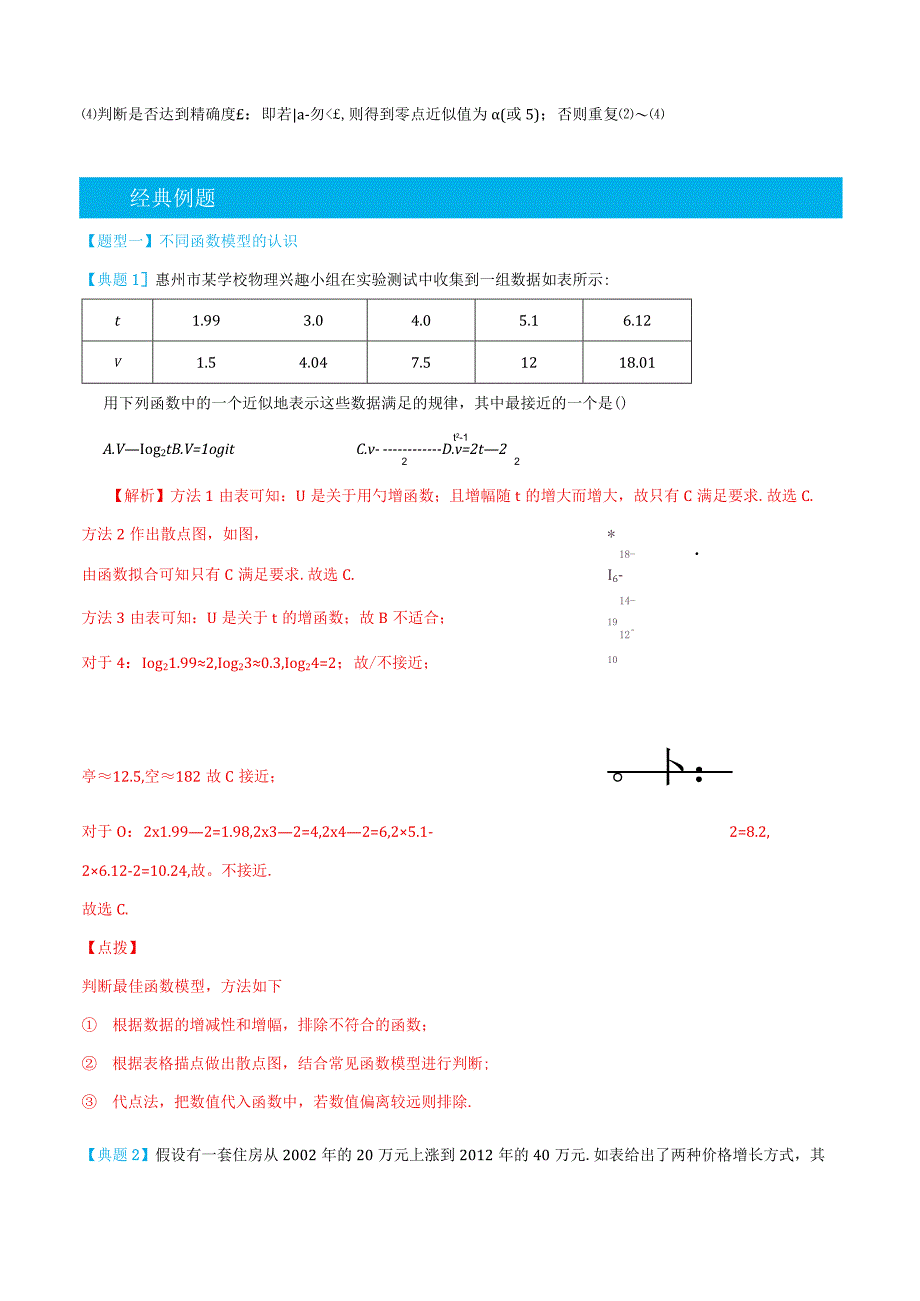 (人教A版必修第一册)4.3函数的应用-(教师版).docx_第3页