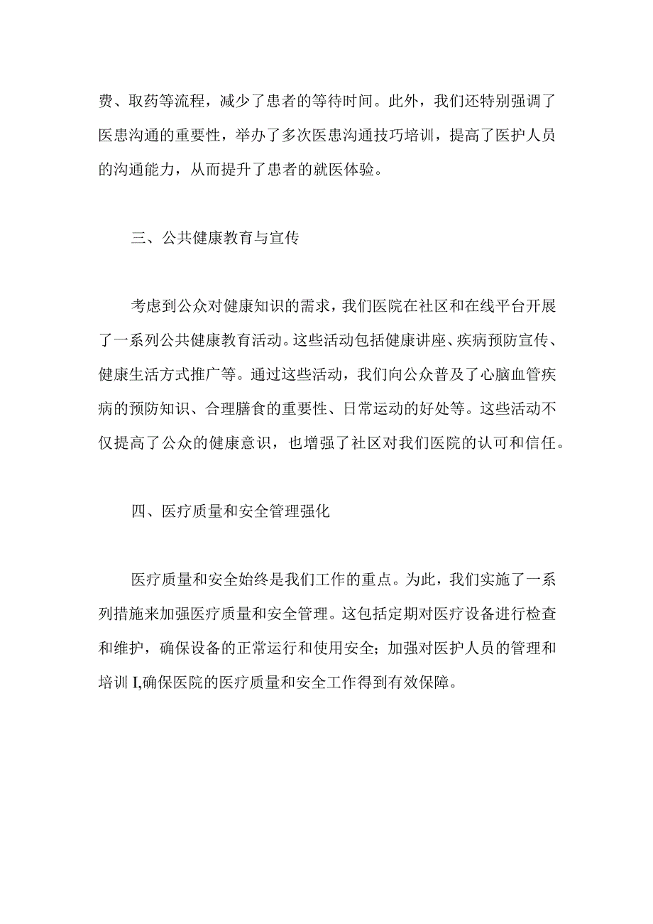 2023年医院主题教育活动情况汇报.docx_第2页