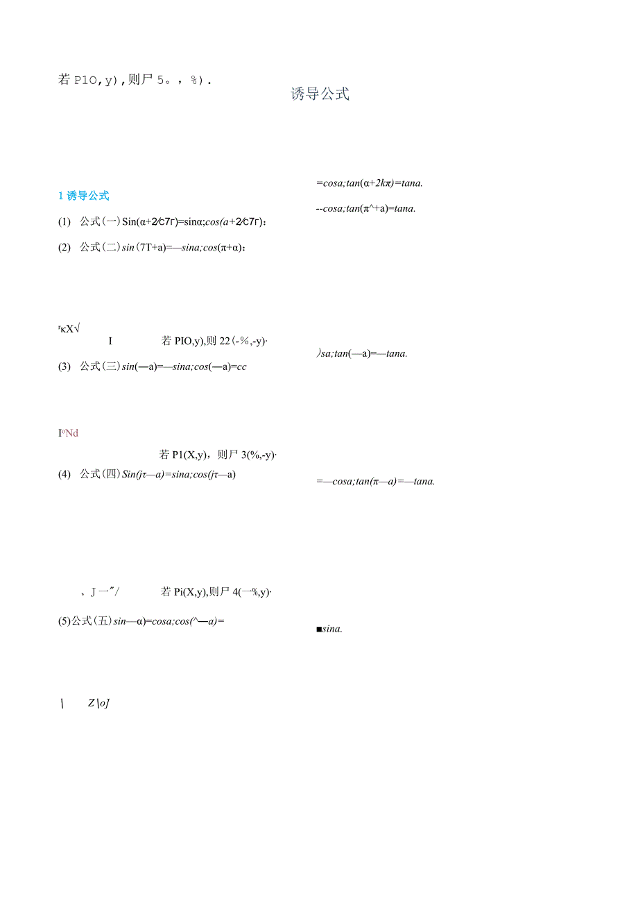 (人教A版必修第一册)5.3诱导公式-(教师版).docx_第1页