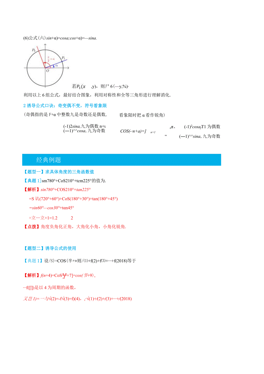 (人教A版必修第一册)5.3诱导公式-(教师版).docx_第2页