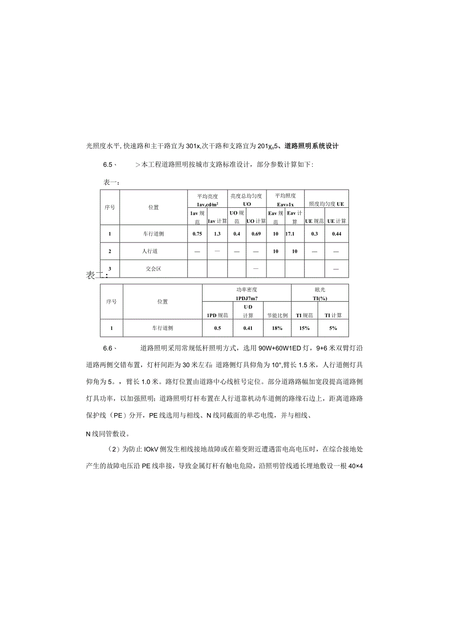 H8道路工程--照明施工图设计说明.docx_第3页