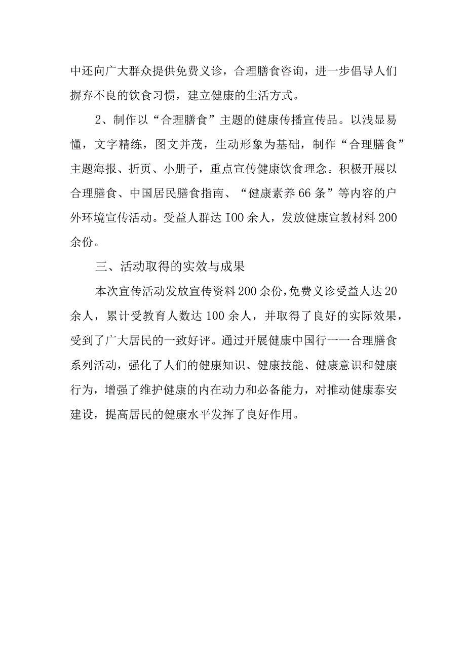 2023年科普知识活动总结7.docx_第2页