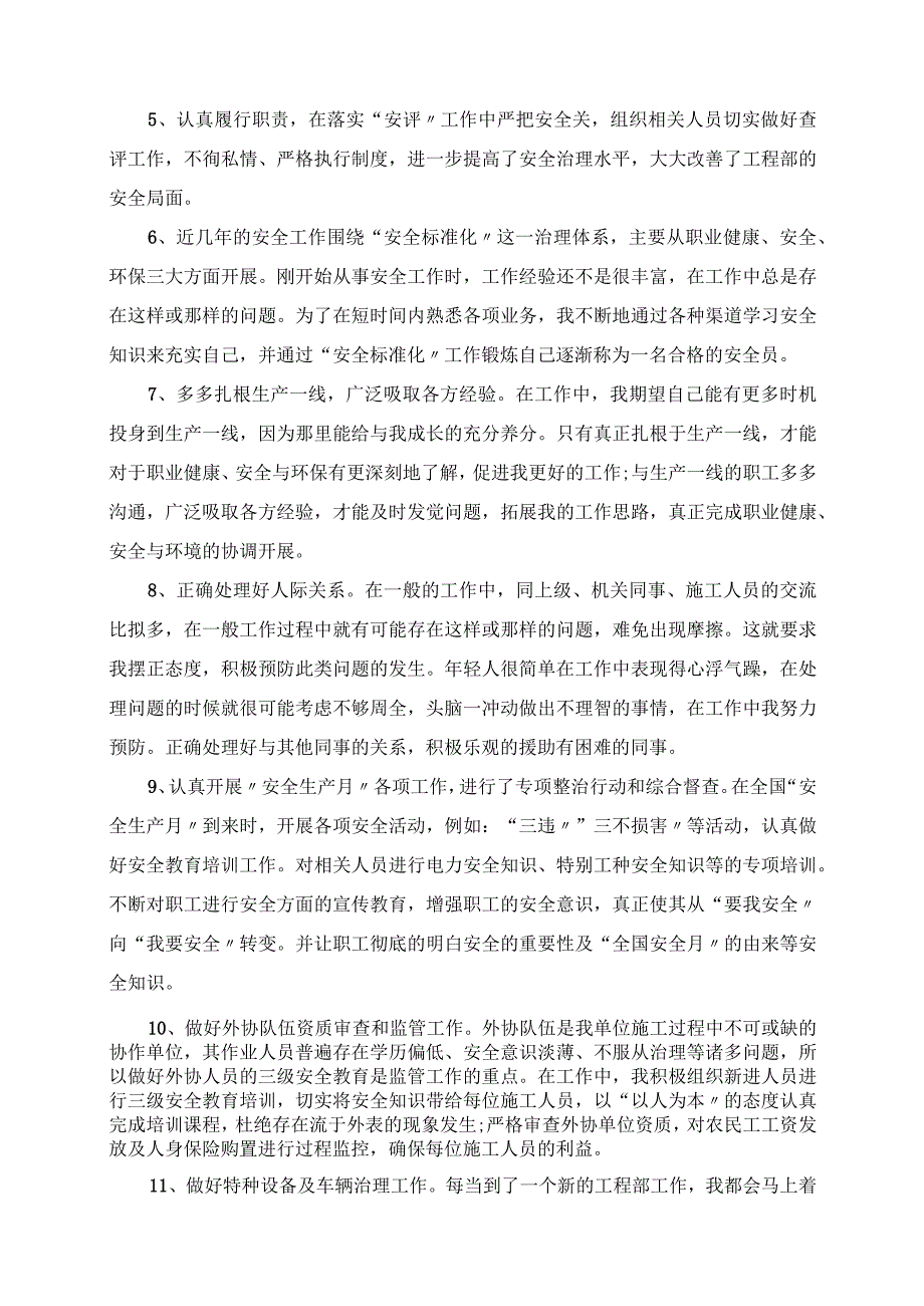 2023年专职安全员个人年终工作总结.docx_第2页