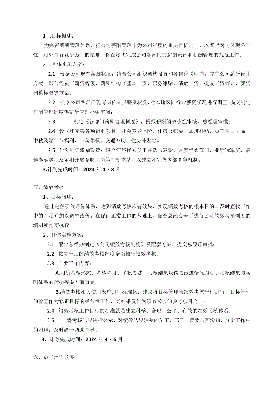 2024年度人力资源部工作目标计划及实施步骤.docx_第3页