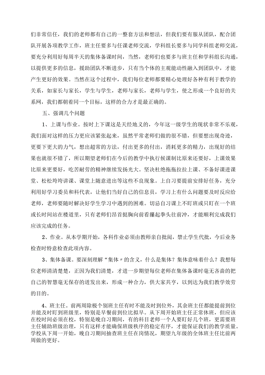 2023年中学初三毕业班老师会议校长发言稿.docx_第2页