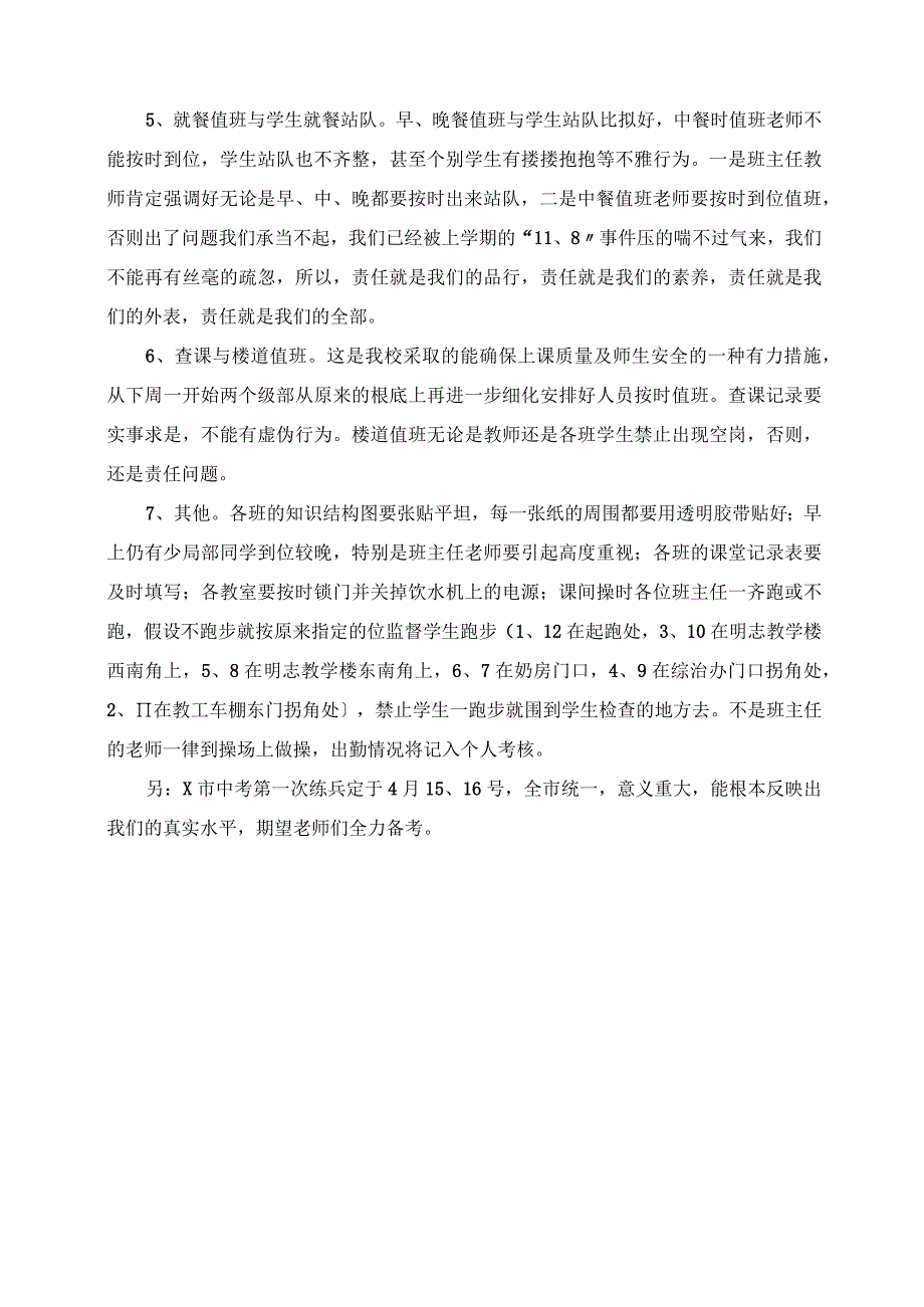 2023年中学初三毕业班老师会议校长发言稿.docx_第3页