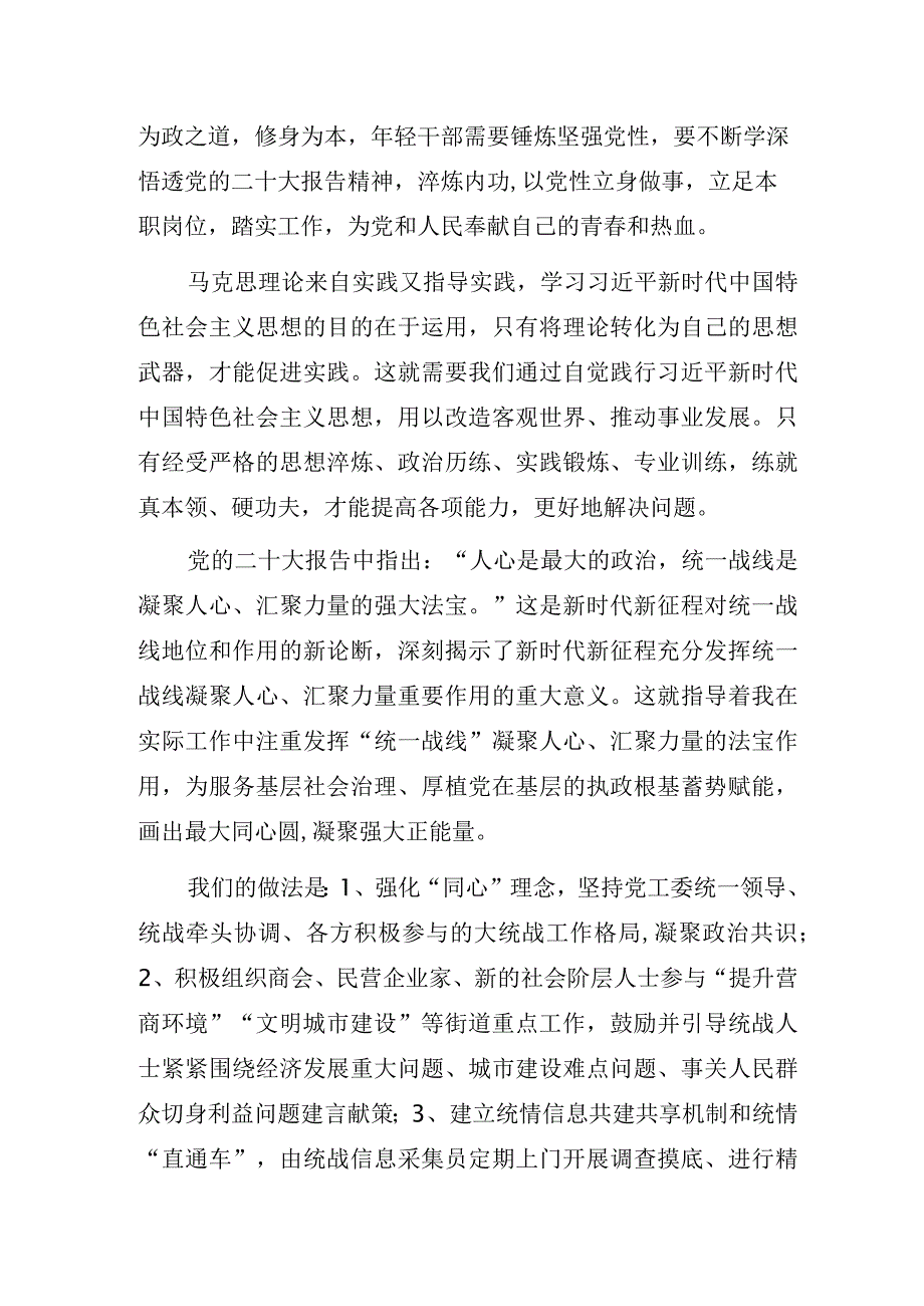 2023年党群工作局“我是党课主讲人”主题教育微党课讲稿：学思想 强党性 重实践 建新功.docx_第2页