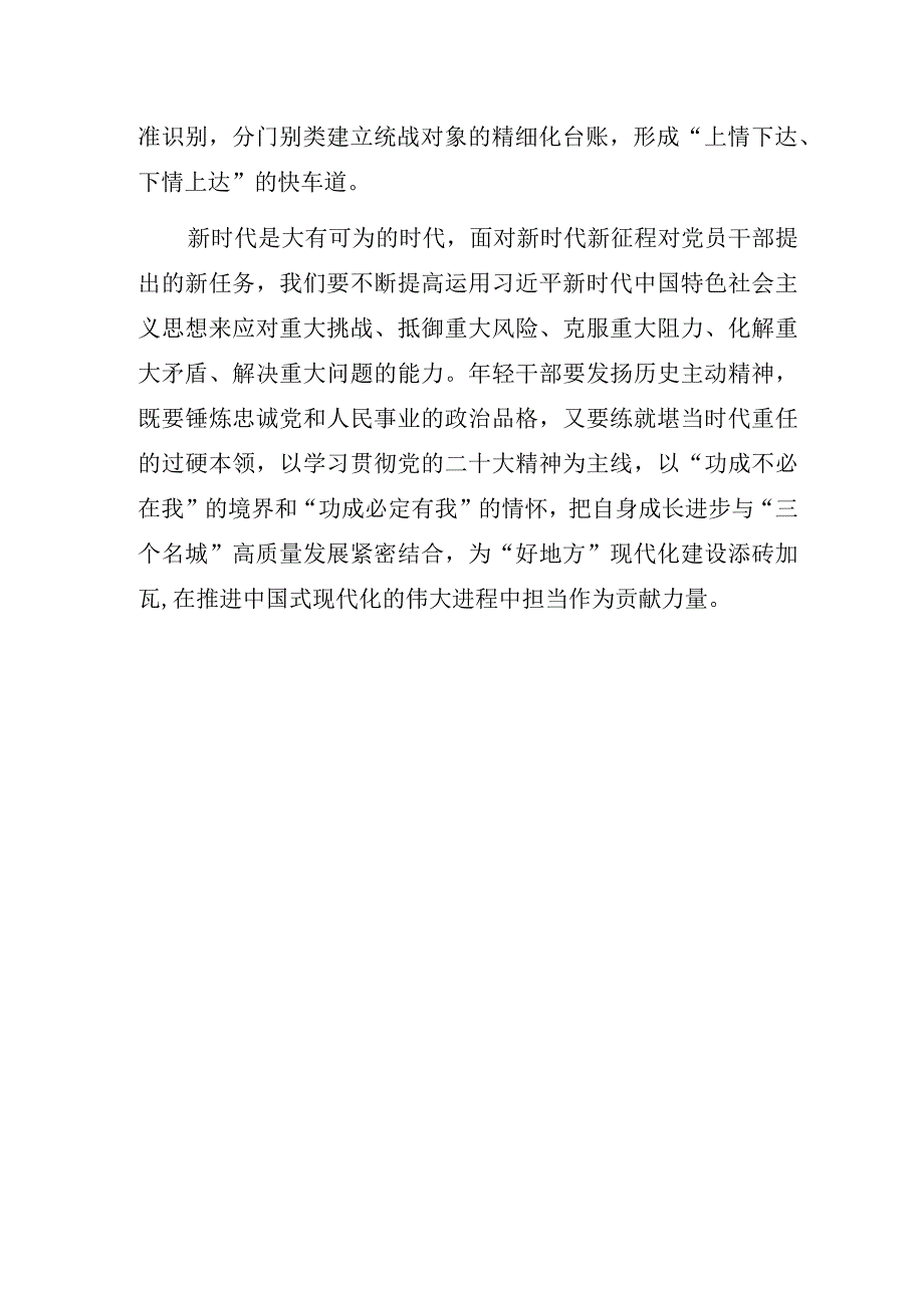 2023年党群工作局“我是党课主讲人”主题教育微党课讲稿：学思想 强党性 重实践 建新功.docx_第3页