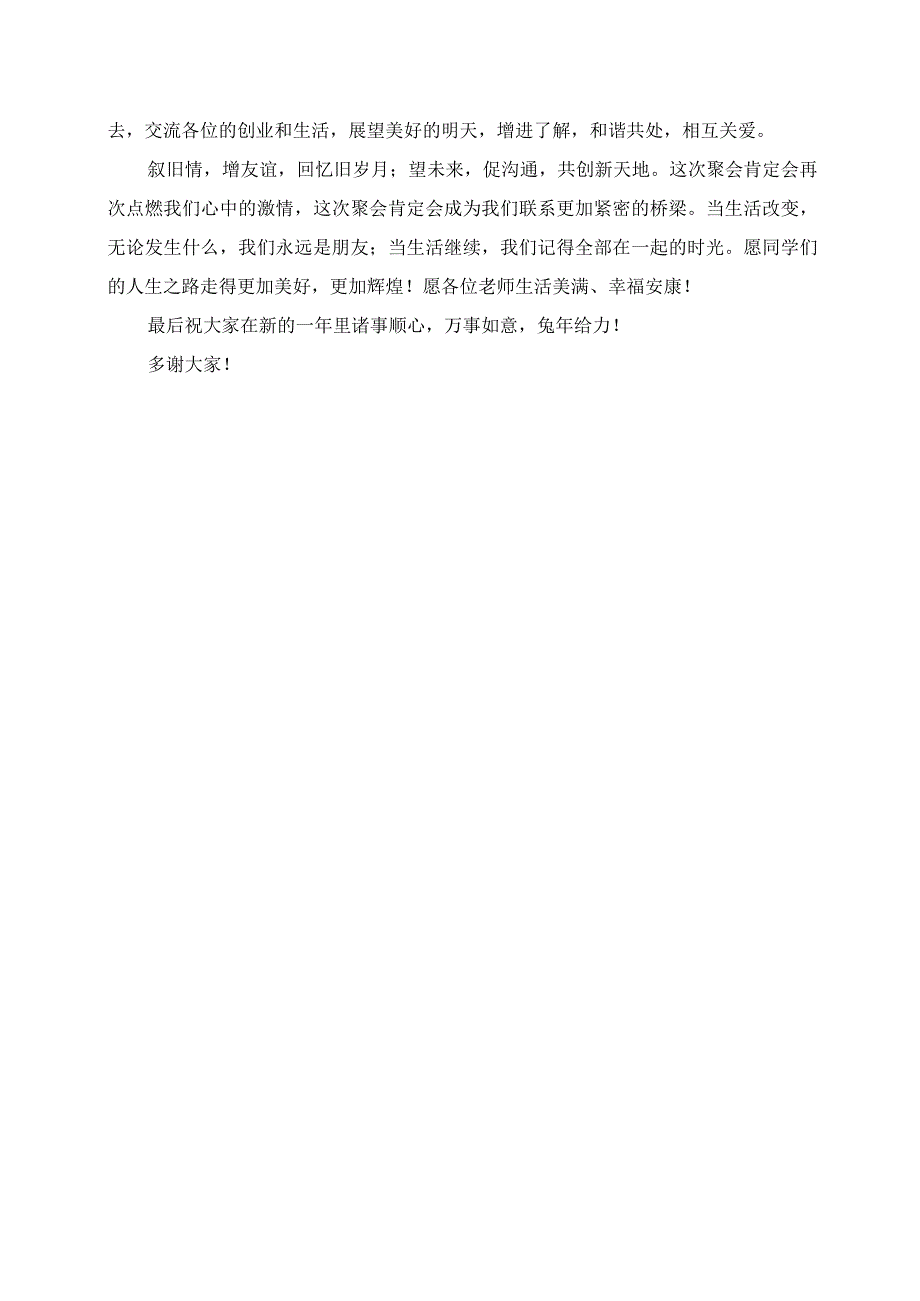 2023年中学文科班毕业20周年师生联谊会发言稿.docx_第2页