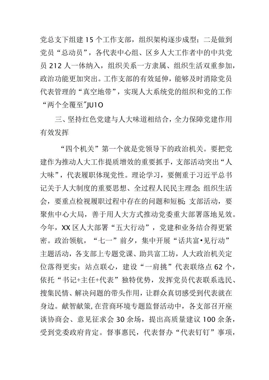 2023年人大研讨会上作交流发言：关于探索人大基层党建新模式的四点思考.docx_第3页