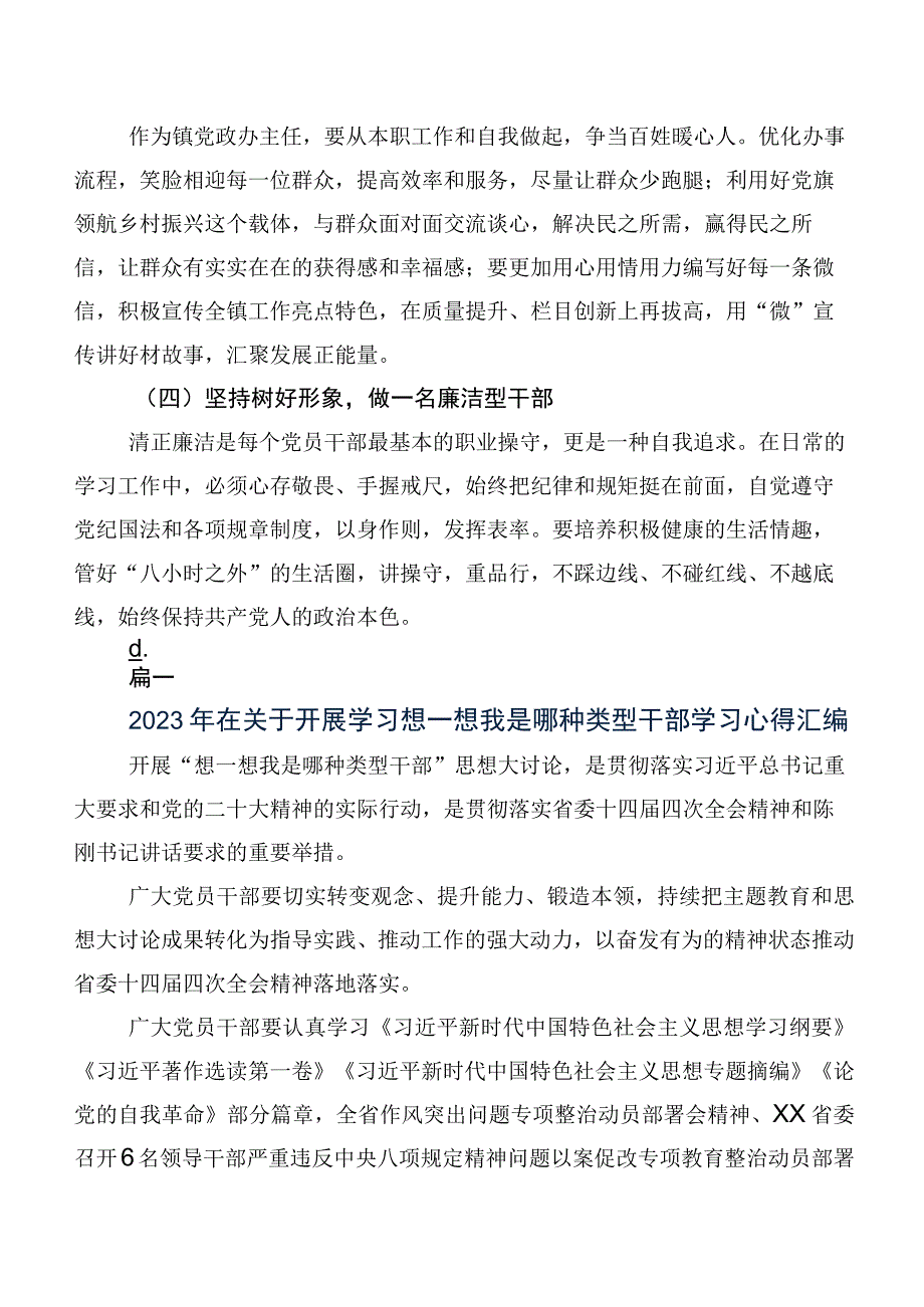 8篇2023年关于深入开展学习我是哪种类型干部学习心得体会.docx_第3页