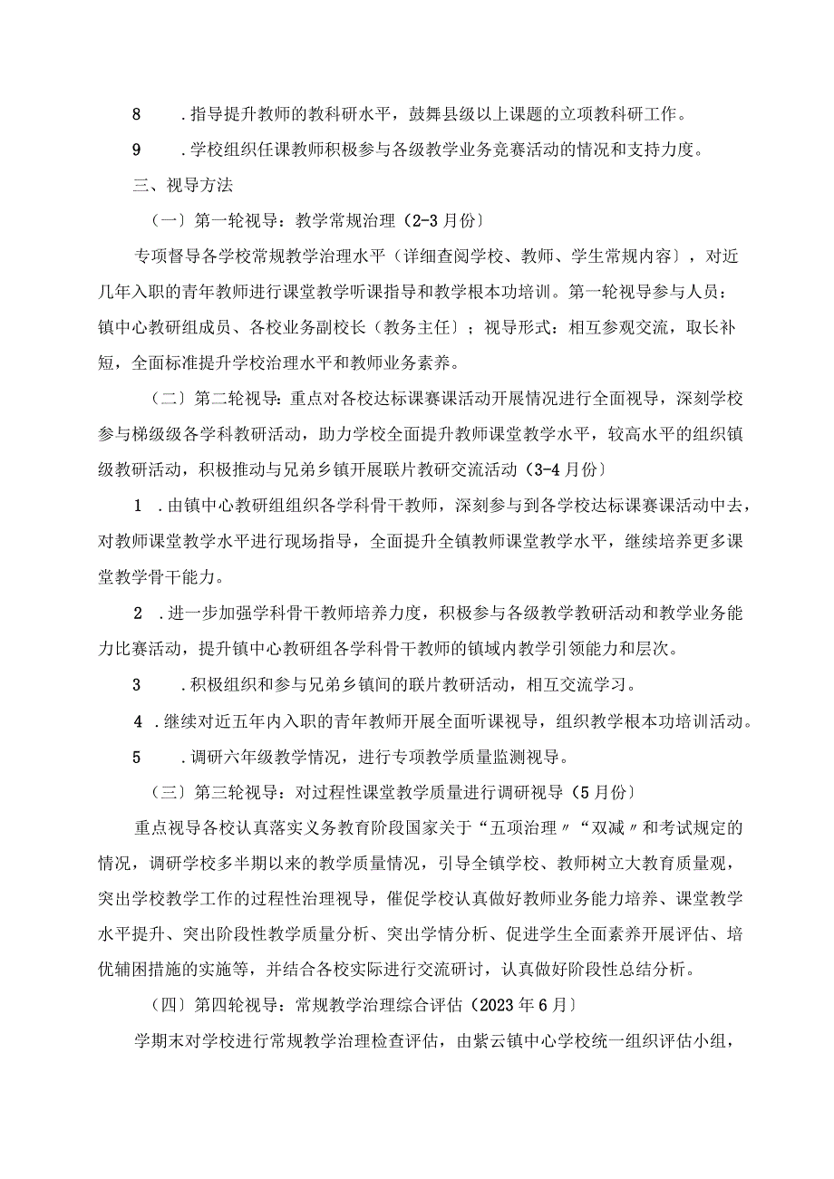 2023年紫云镇2023学年下期教学教研工作计划.docx_第2页