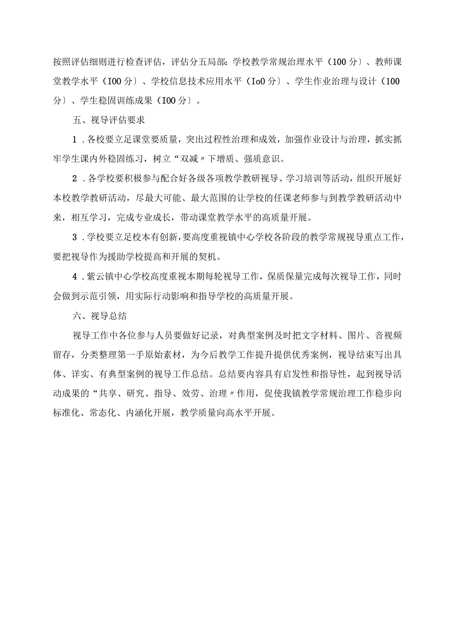 2023年紫云镇2023学年下期教学教研工作计划.docx_第3页