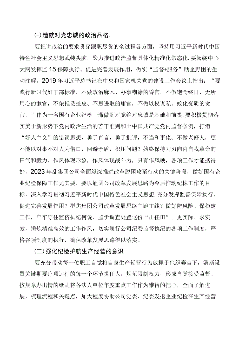 2023年在学习贯彻“我是哪种类型干部”的发言材料、心得体会共十篇.docx_第2页