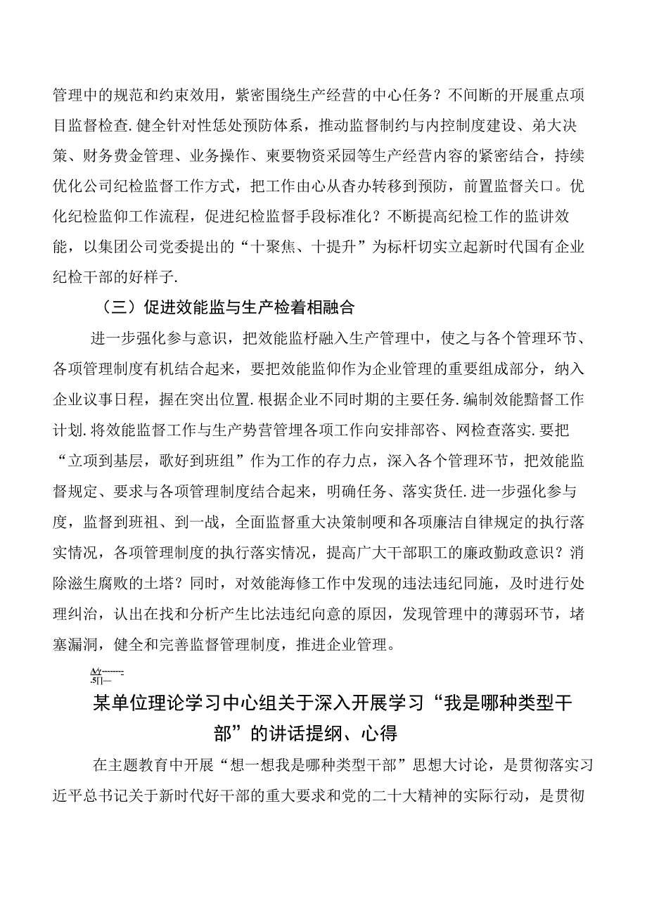 2023年在学习贯彻“我是哪种类型干部”的发言材料、心得体会共十篇.docx_第3页