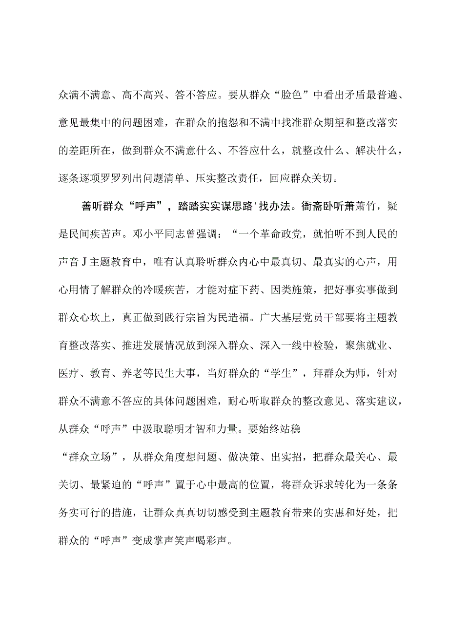 2023年主题教育心得体会：以群众“口碑”检验主题教育“成色”.docx_第2页