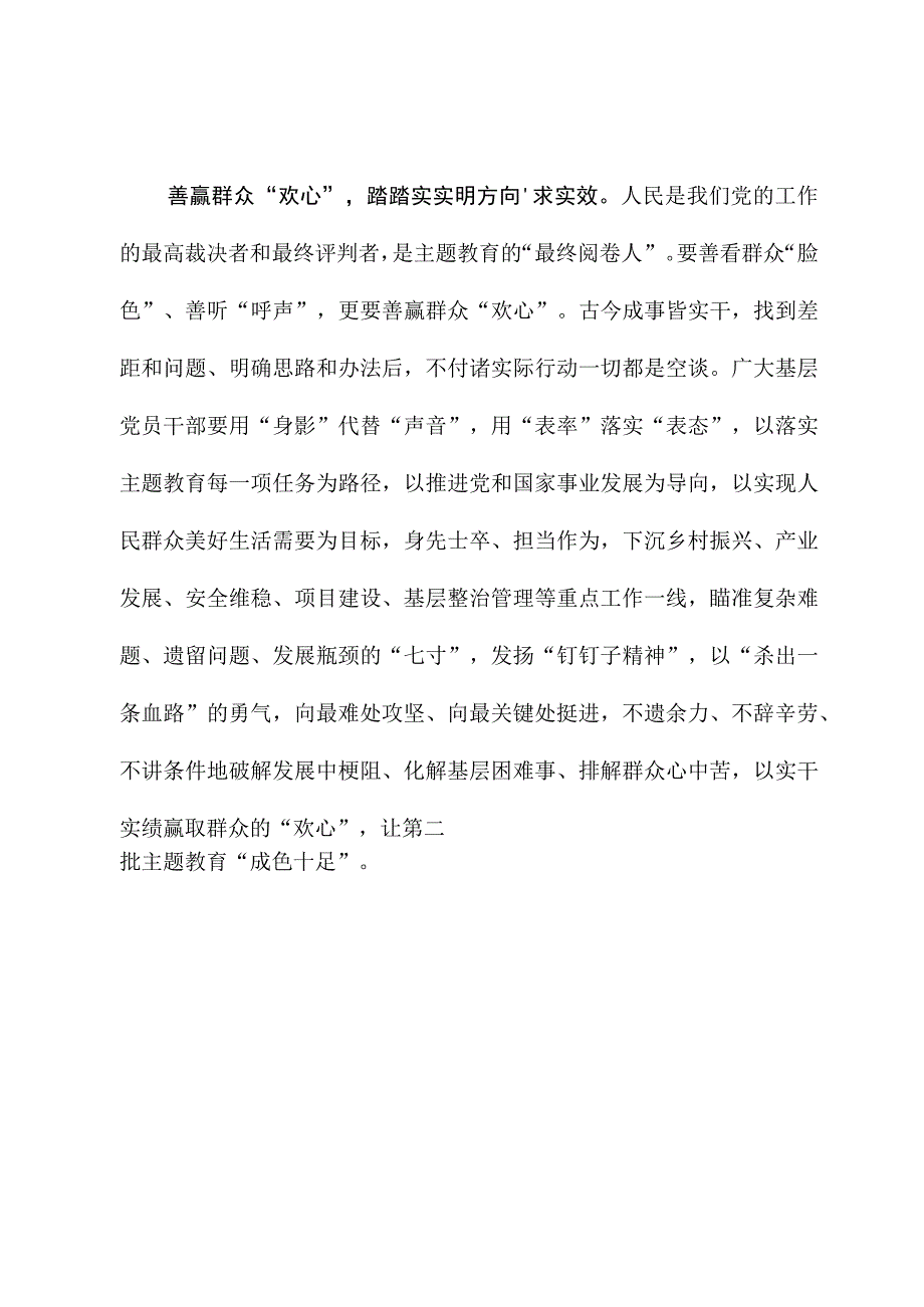 2023年主题教育心得体会：以群众“口碑”检验主题教育“成色”.docx_第3页