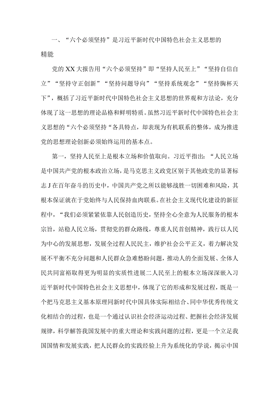 2023年主题专题、廉洁廉政党课讲稿文（四篇）供参考.docx_第2页