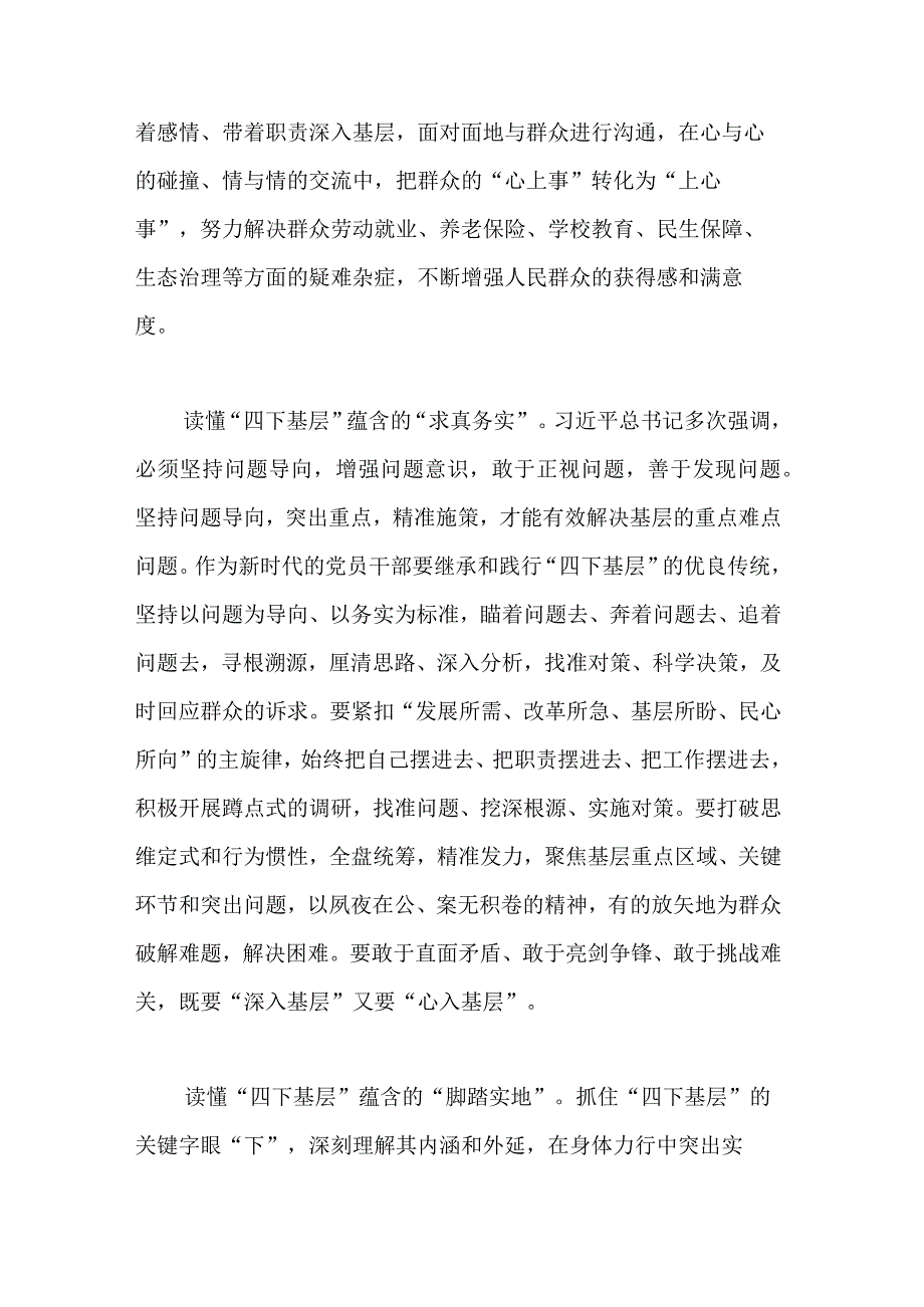 2023年在关于“四下基层”研讨发言材料.docx_第2页