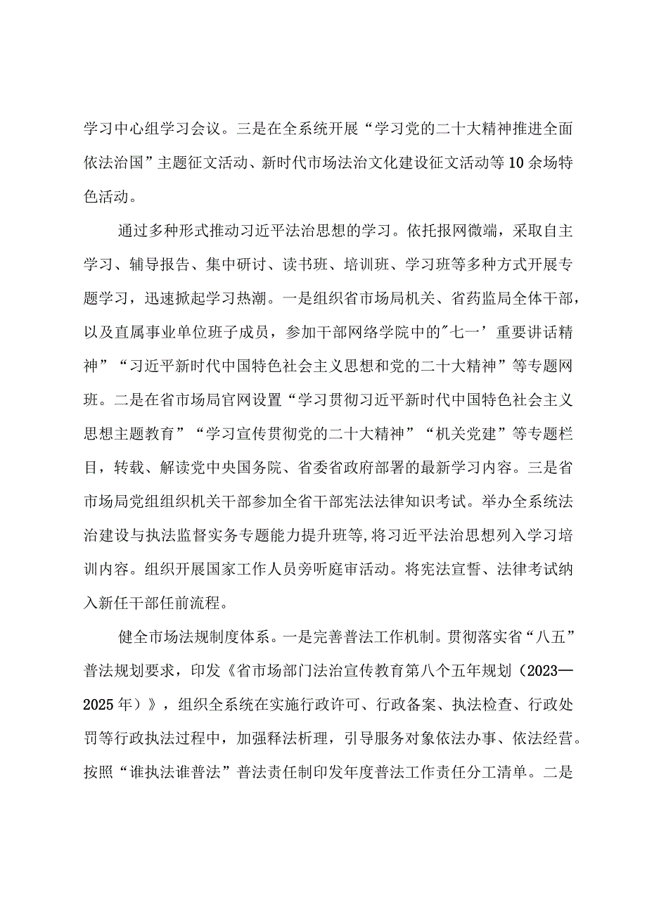 2023年7普法责任制：深入推进“八五”普法工作工作总结做法.docx_第2页