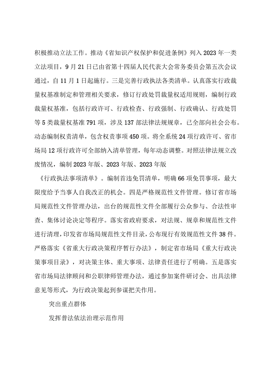 2023年7普法责任制：深入推进“八五”普法工作工作总结做法.docx_第3页