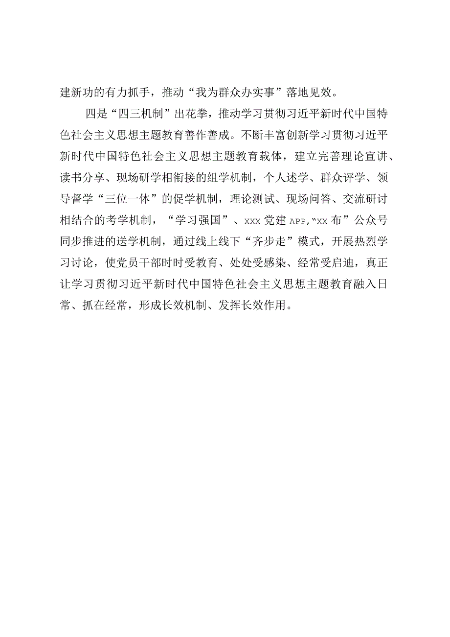 XXX县学习贯彻2023年主题教育进展汇报.docx_第3页