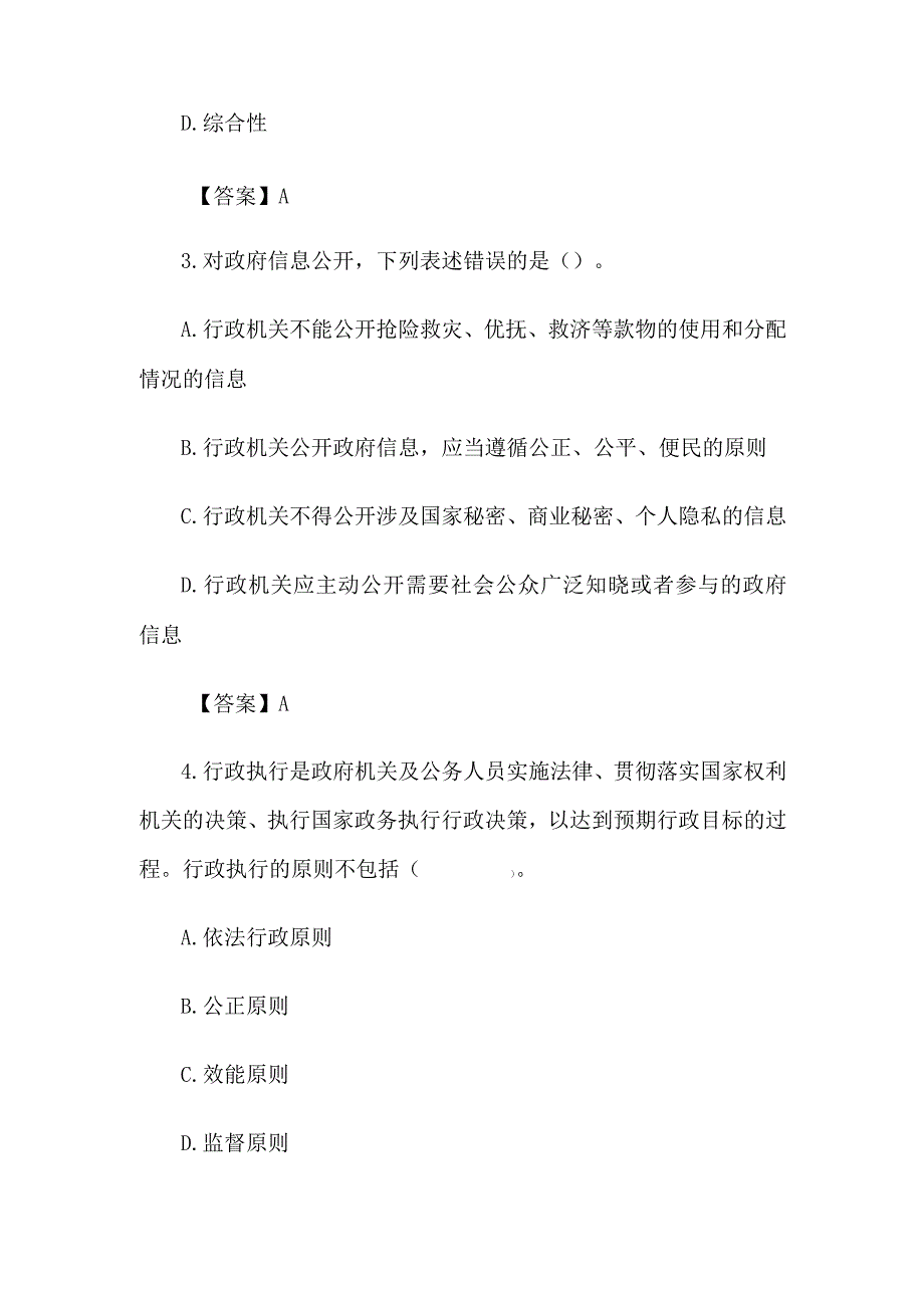 2017年江西省事业单位公共基础知识真题及答案(1).docx_第2页