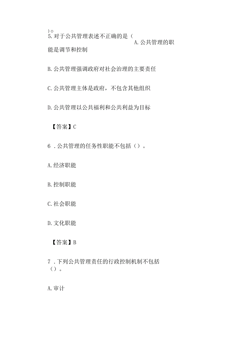 2017年江西省事业单位公共基础知识真题及答案(1).docx_第3页