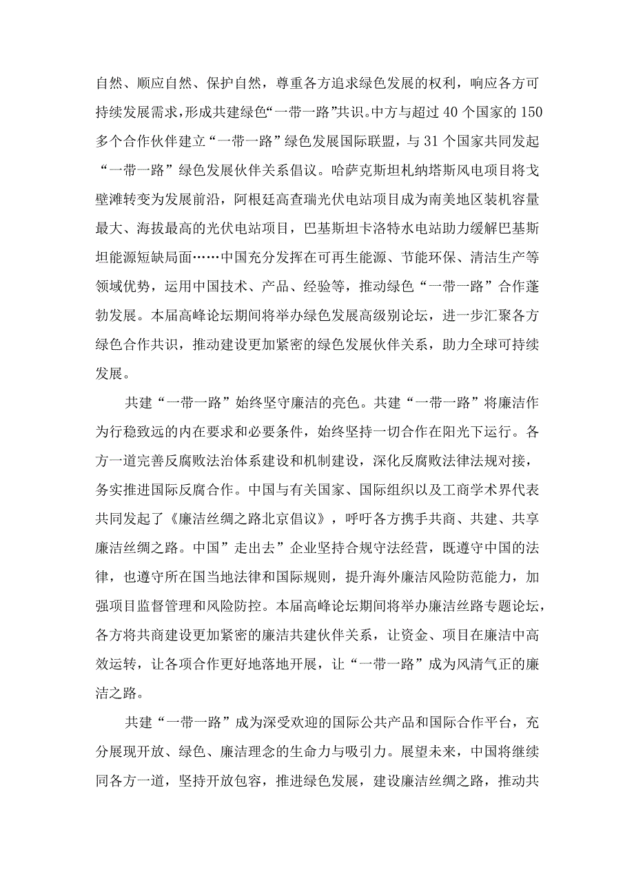 (2篇）学习在第二届“一带一路”国际合作高峰论坛开幕式上主旨演讲心得体会+共建“一带一路”重大倡议十周年心得体会.docx_第2页