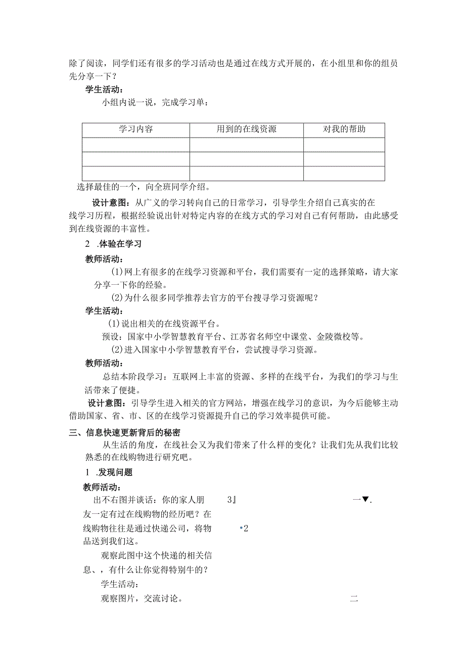 1-2 在线学习与生活更从容（教案）-苏科版（2023）信息技术三年级上册.docx_第3页