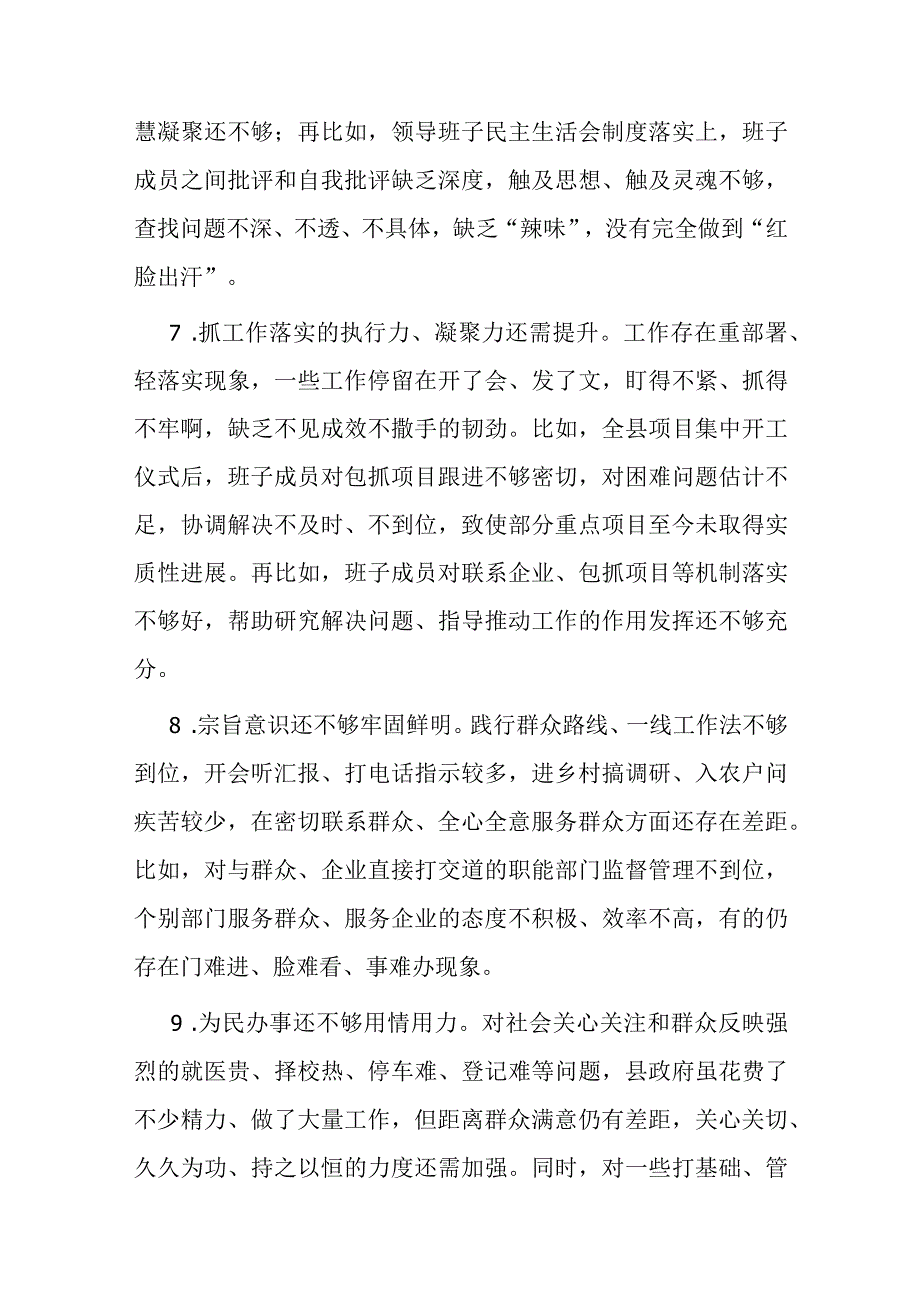 2篇2023年第二批主题教育检视问题清单（含存在问题、整改措施）.docx_第3页