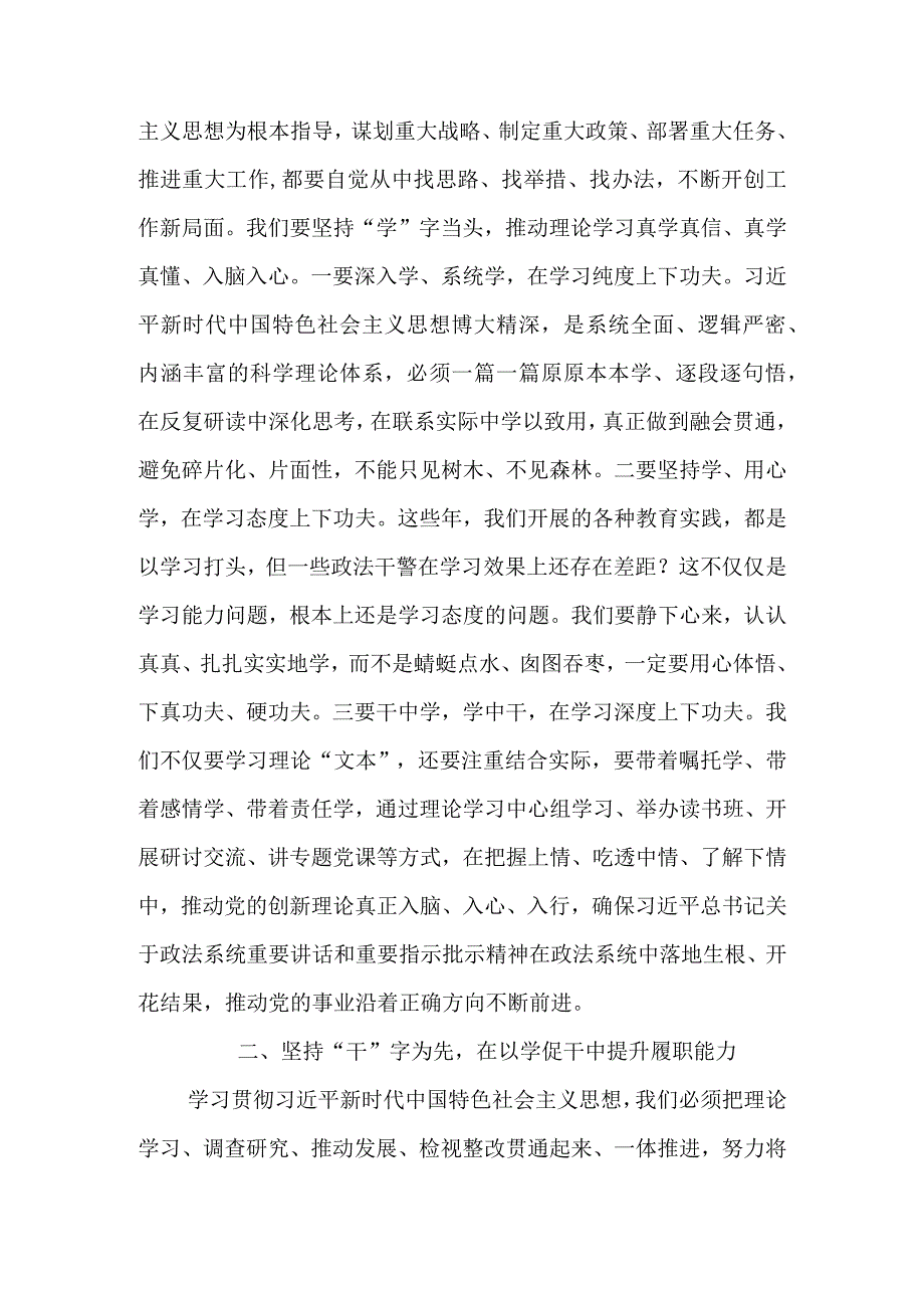 2023年第二批学习教育专题讲稿.docx_第3页