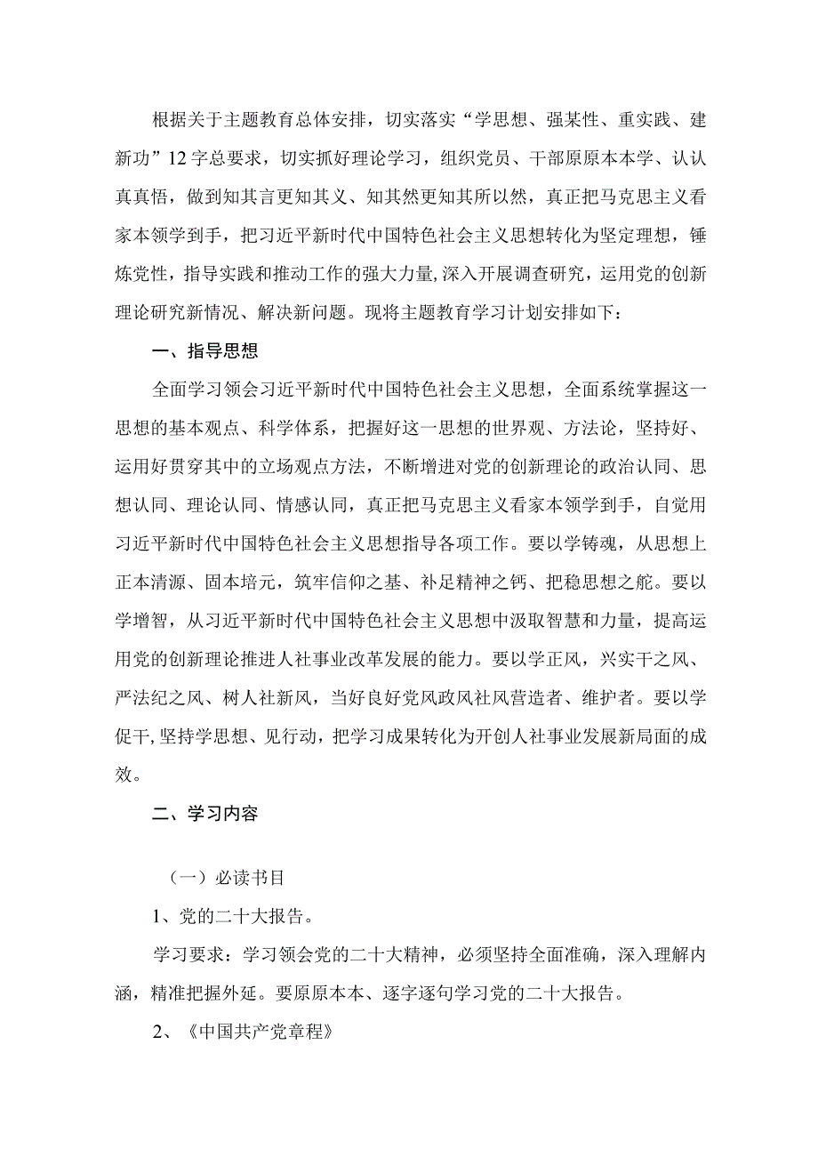 2023年党支部学习贯彻第二批专题教育学习计划（共14篇）.docx_第2页