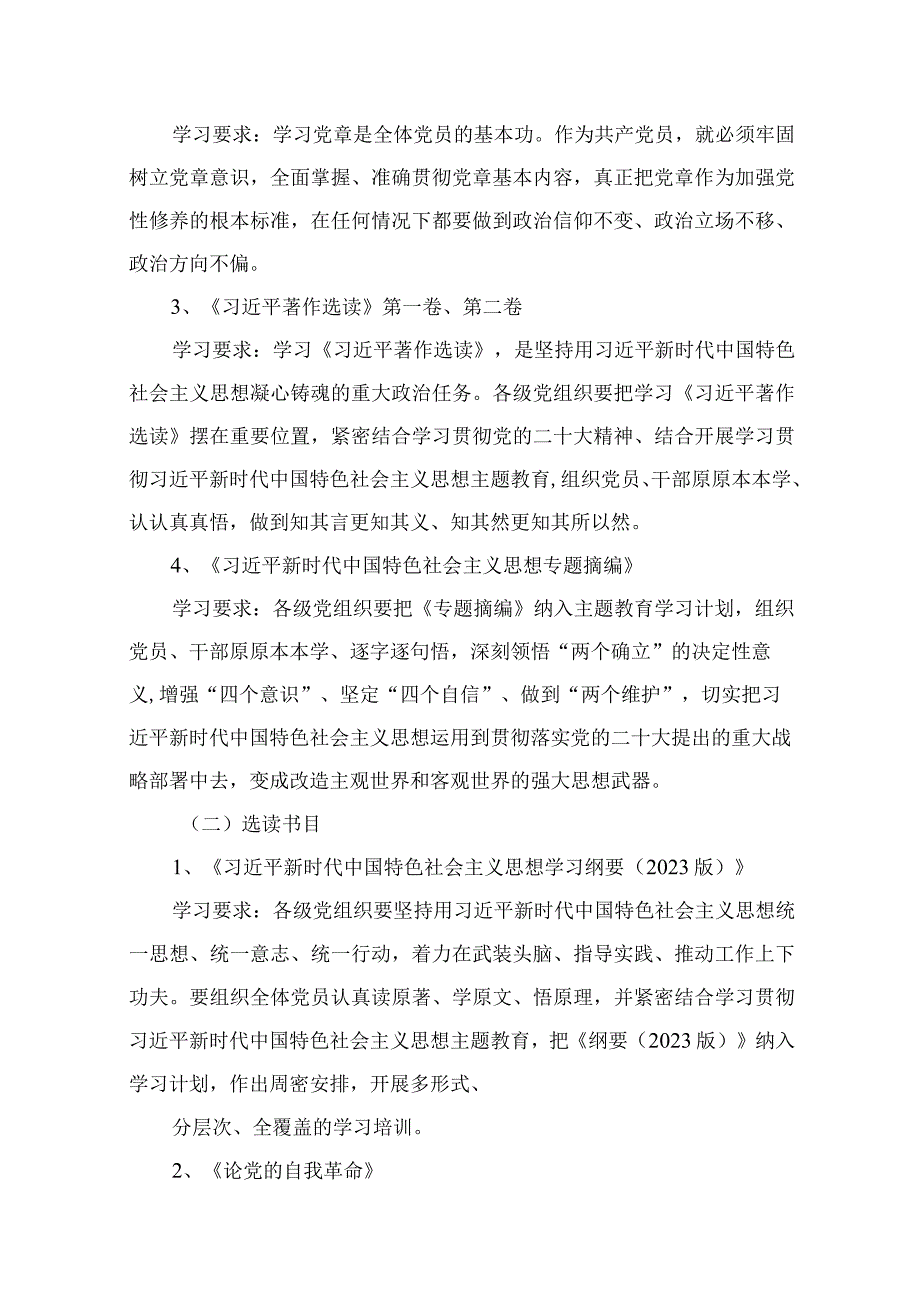 2023年党支部学习贯彻第二批专题教育学习计划（共14篇）.docx_第3页