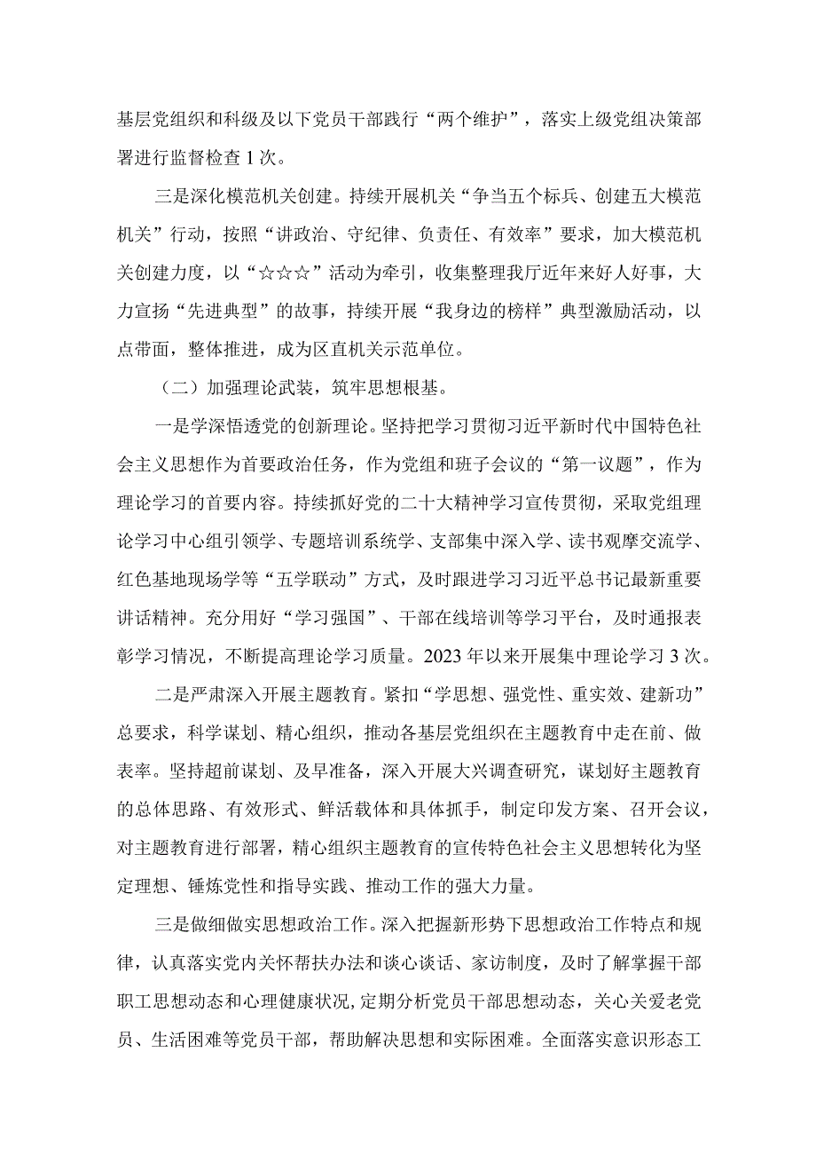 2023年第三季度党建工作总结范文(精选10篇汇编).docx_第3页