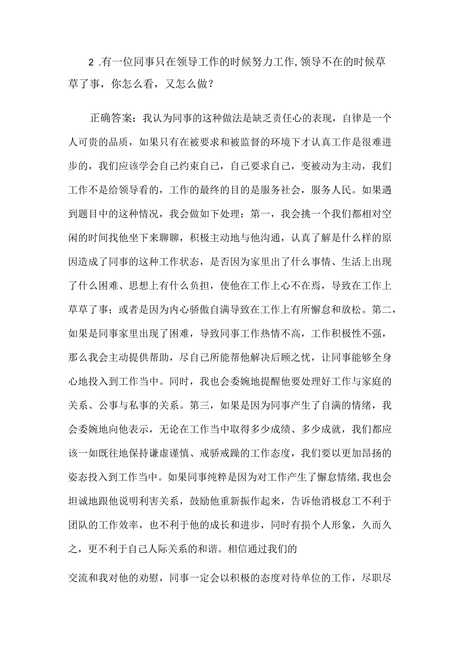 2019年江西省上饶市事业单位面试真题及答案.docx_第2页