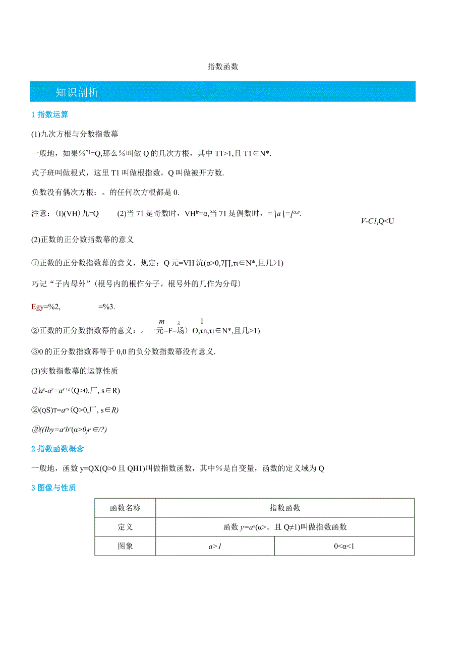 (人教A版必修第一册)4.1指数函数-(教师版).docx_第1页