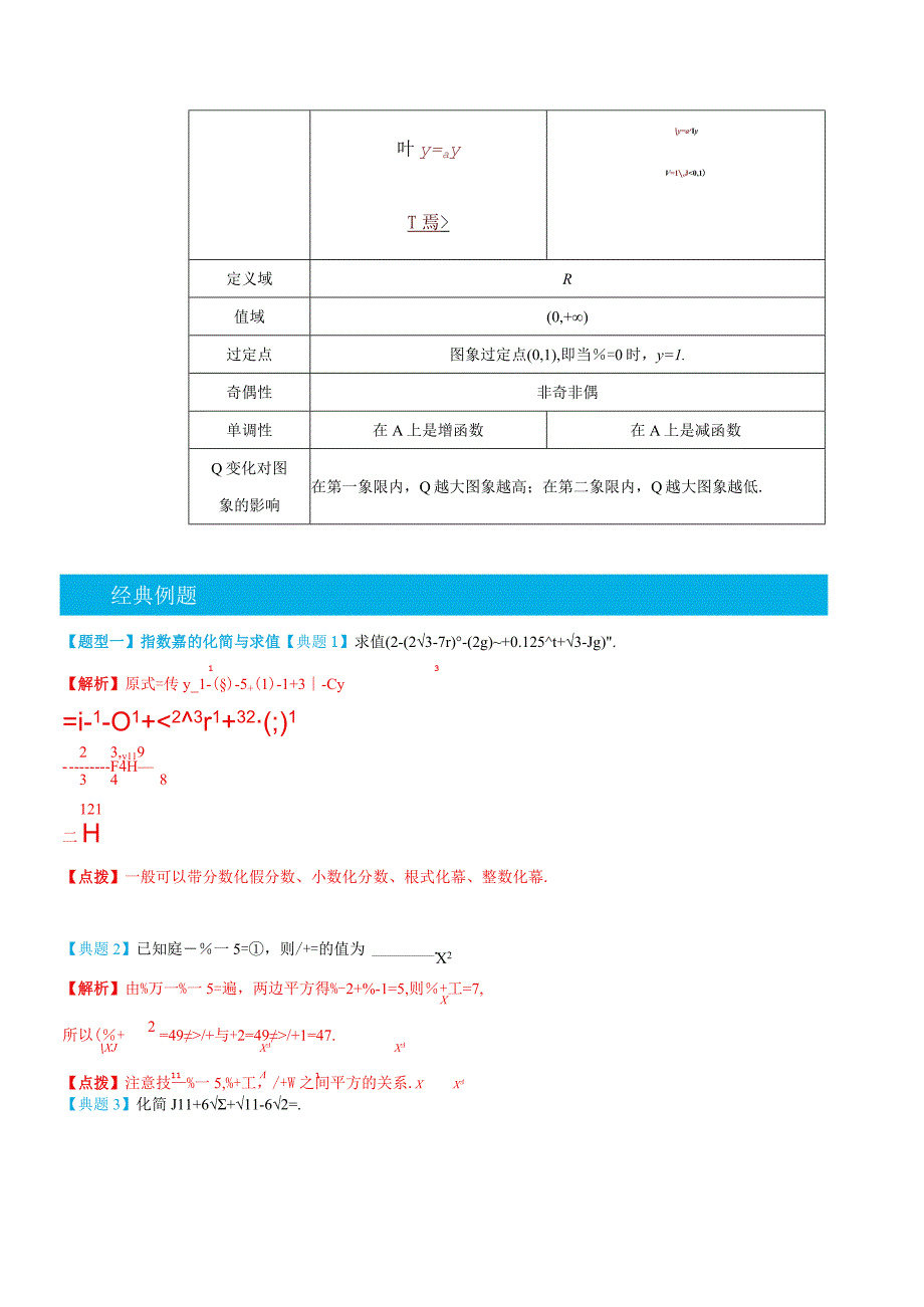 (人教A版必修第一册)4.1指数函数-(教师版).docx_第2页