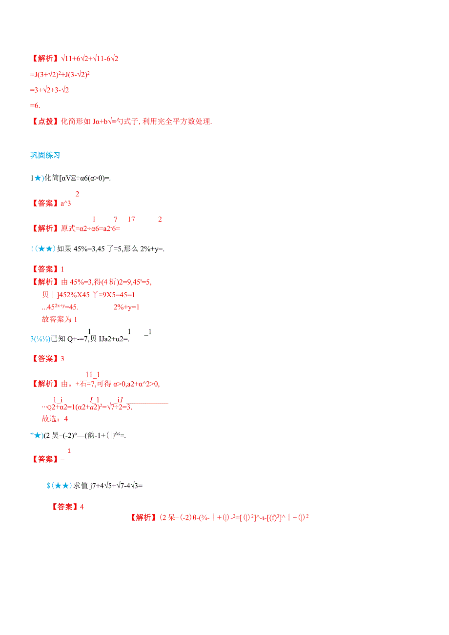 (人教A版必修第一册)4.1指数函数-(教师版).docx_第3页