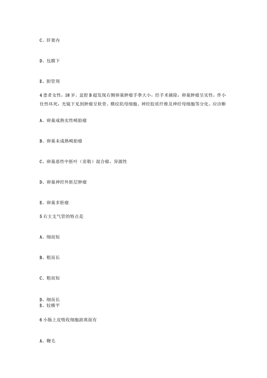 (新)人卫慕课病理学(中级基础知识)题库及答案.docx_第2页