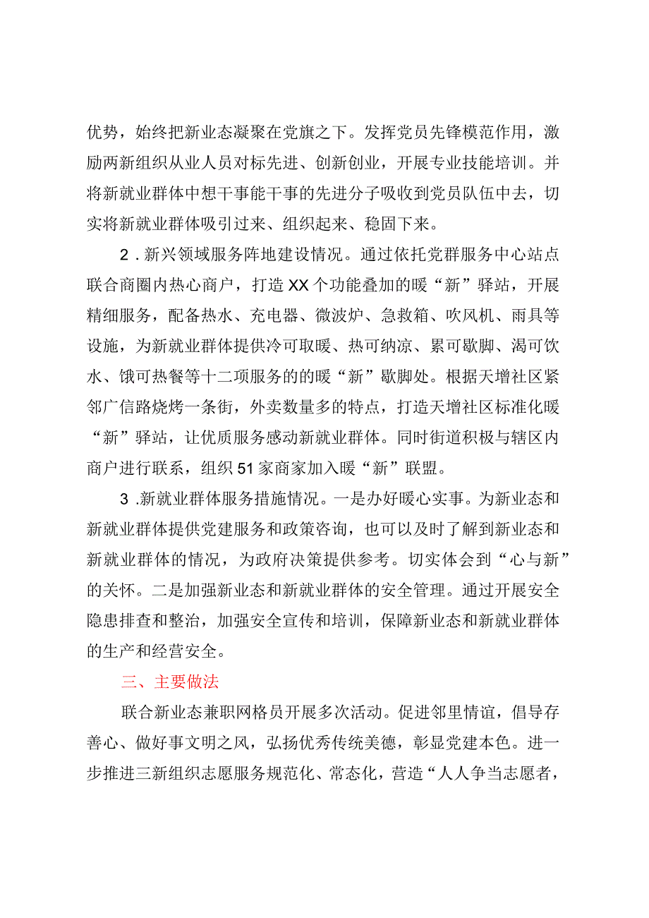 XX区新兴领域党建工作调研提纲.docx_第2页